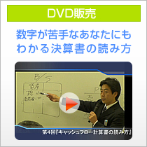  セミナーDVD販売