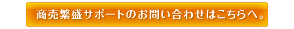 商売繁盛 田口ビジネス