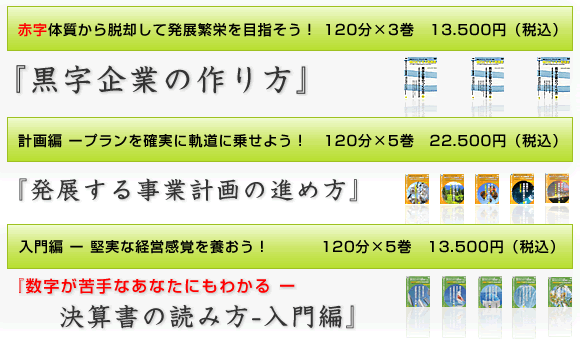 田口ビジネス勉強会DVD