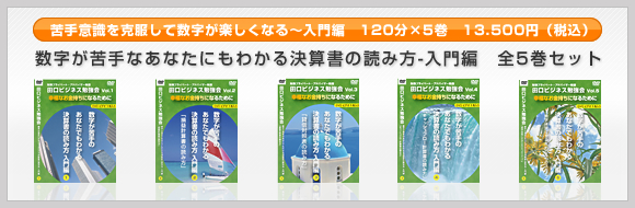 田口ビジネス勉強会DVD